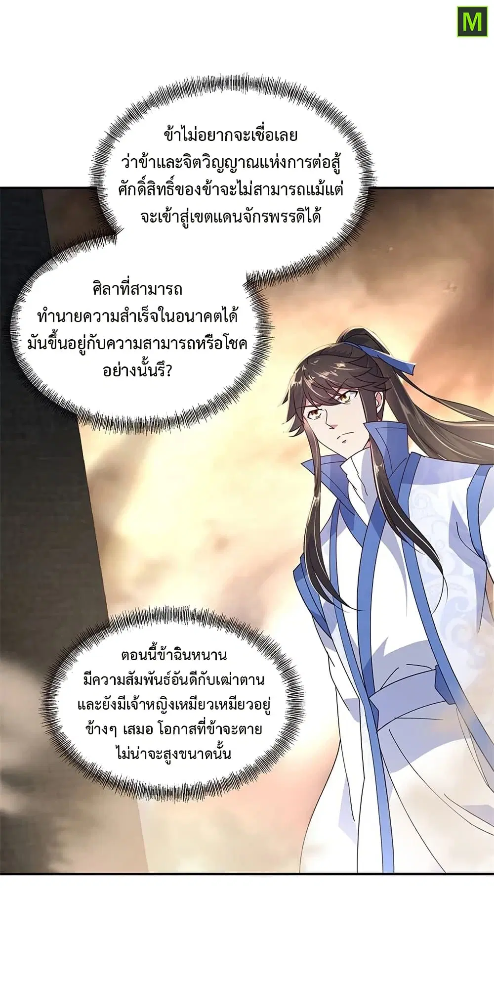Peerless Battle Spirit (Tian Cang Zi Dongman) ตอนที่ 149 หน้า 10