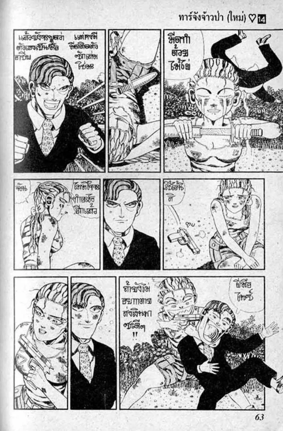 Shin Jungle no Ouja Tar-chan ตอนที่ 111 หน้า 3