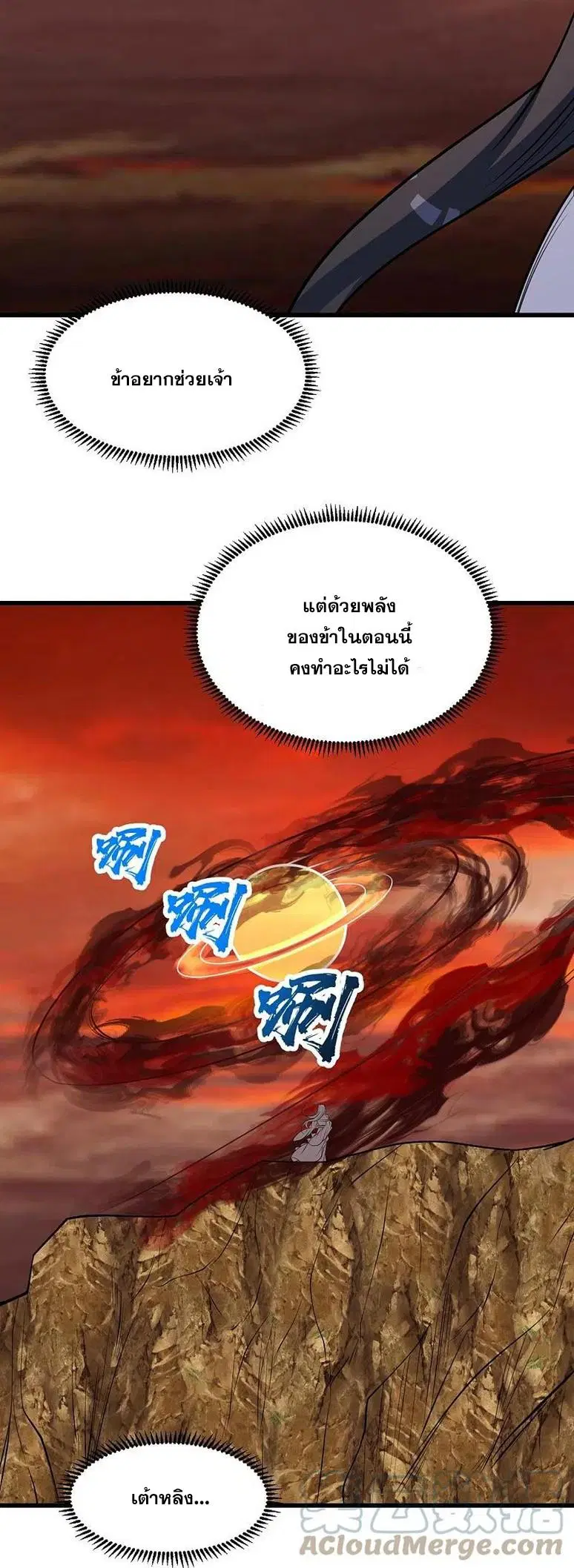 Matchless Emperor ตอนที่ 307 หน้า 16