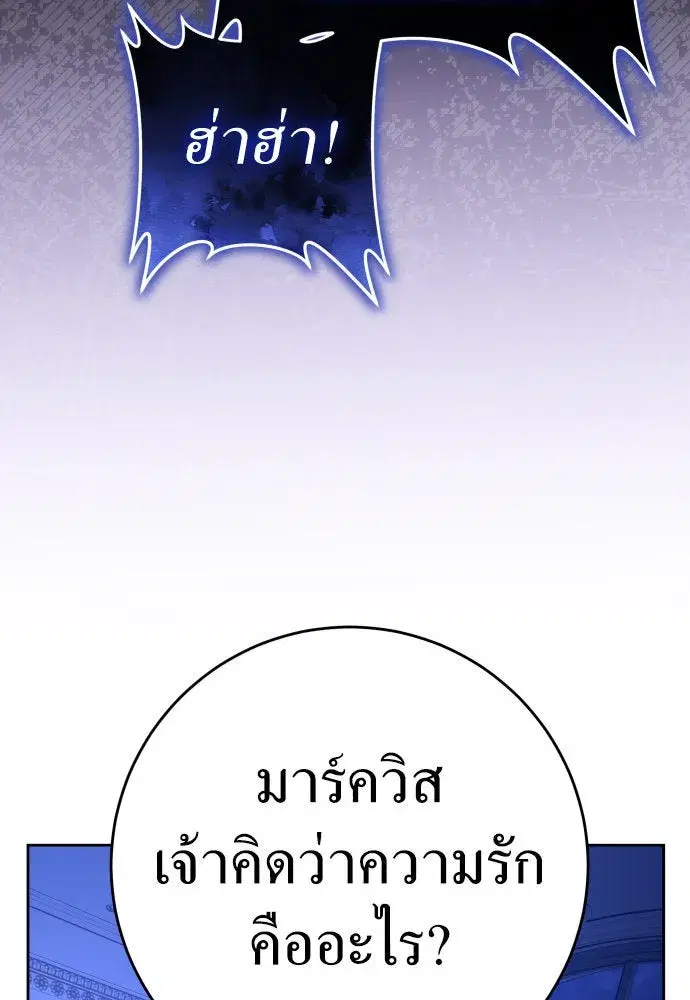 Your Throne ตอนที่ 233 หน้า 88