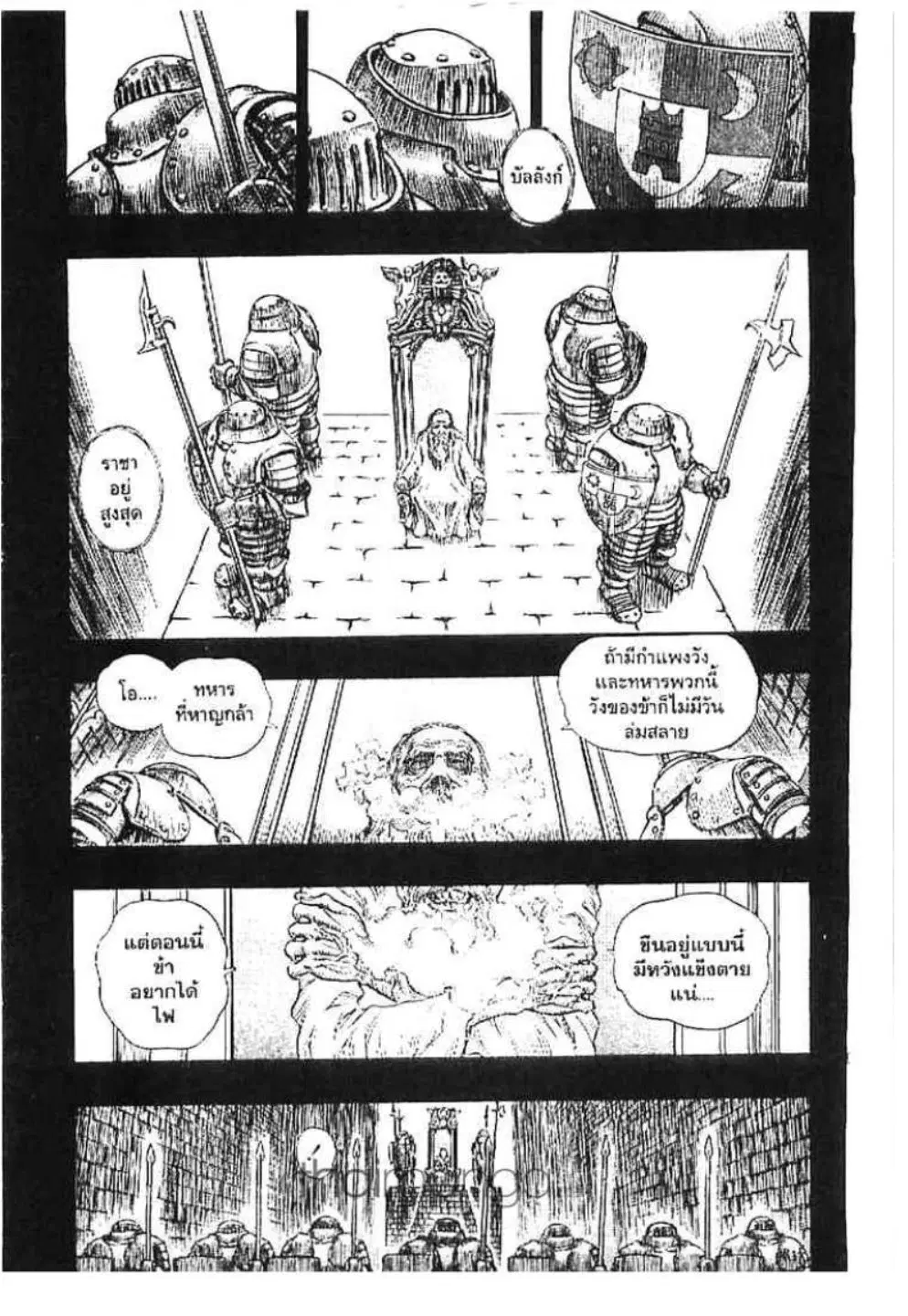 Berserk ตอนที่ 140 หน้า 11