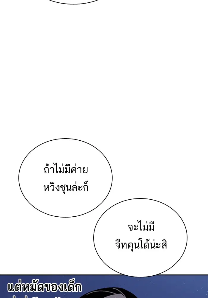 Study Group ตอนที่ 88 หน้า 77