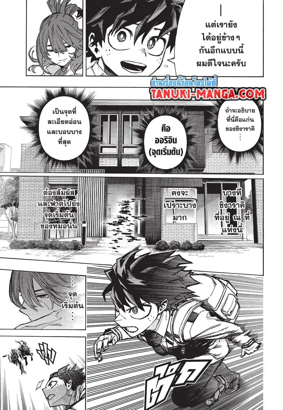 My Hero Academia ตอนที่ 417 หน้า 7