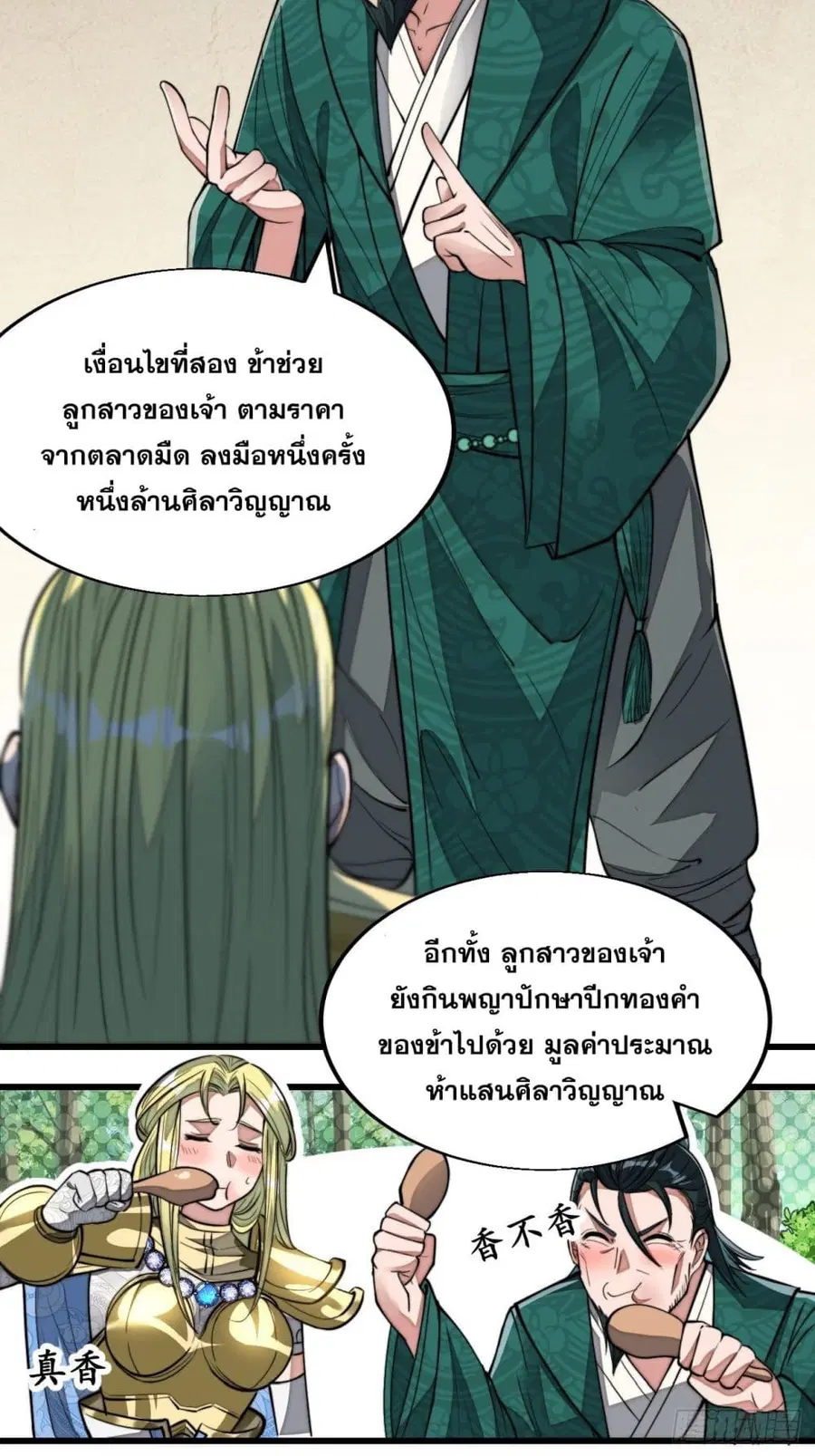 I’m Really Not the Son of Luck ตอนที่ 45 หน้า 18