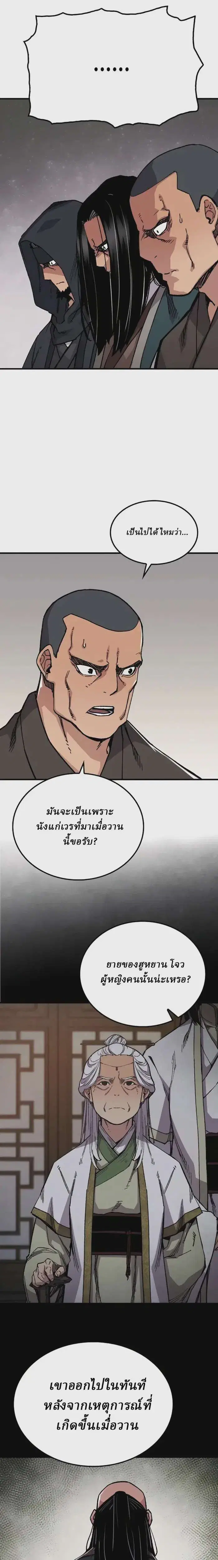Reborn As The Heavenly Demon ตอนที่ 66 หน้า 5