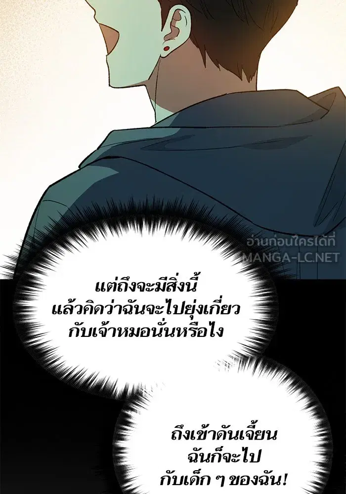 The S-Classes That I Raised (My S-Class Hunters) ตอนที่ 79 หน้า 126