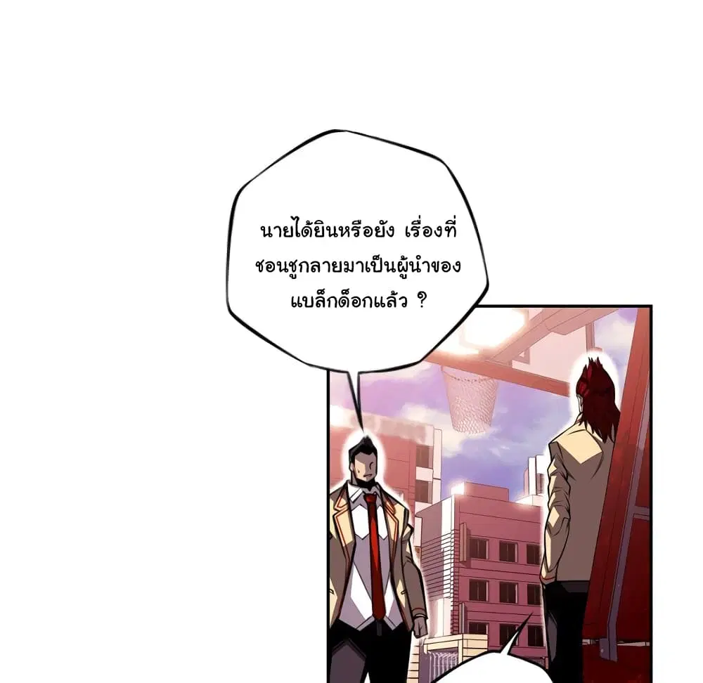 SuperNova ตอนที่ 101 หน้า 84