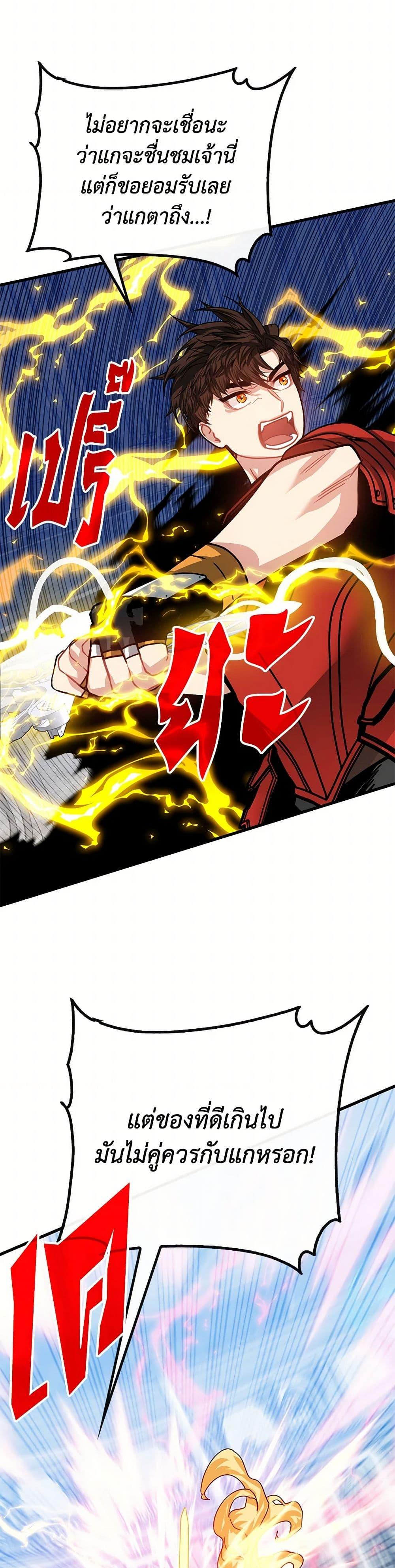 SSS-Class Gacha Hunter ตอนที่ 112 หน้า 28
