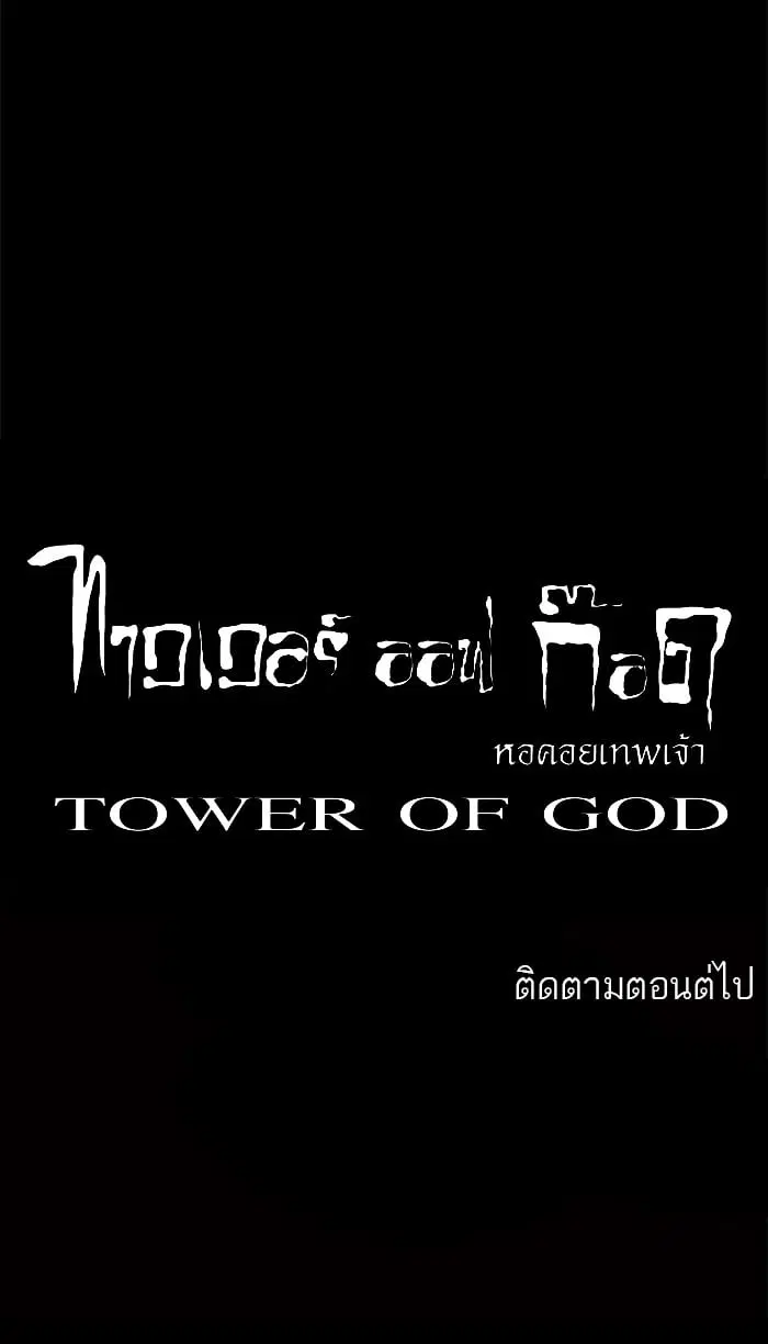 Tower of God ตอนที่ 50 หน้า 39