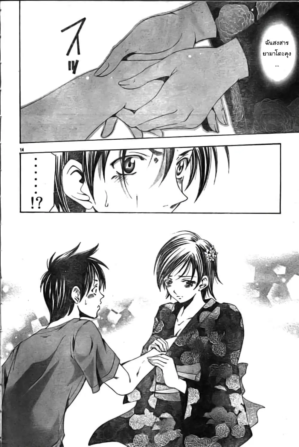 Suzuka ตอนที่ 115 หน้า 14