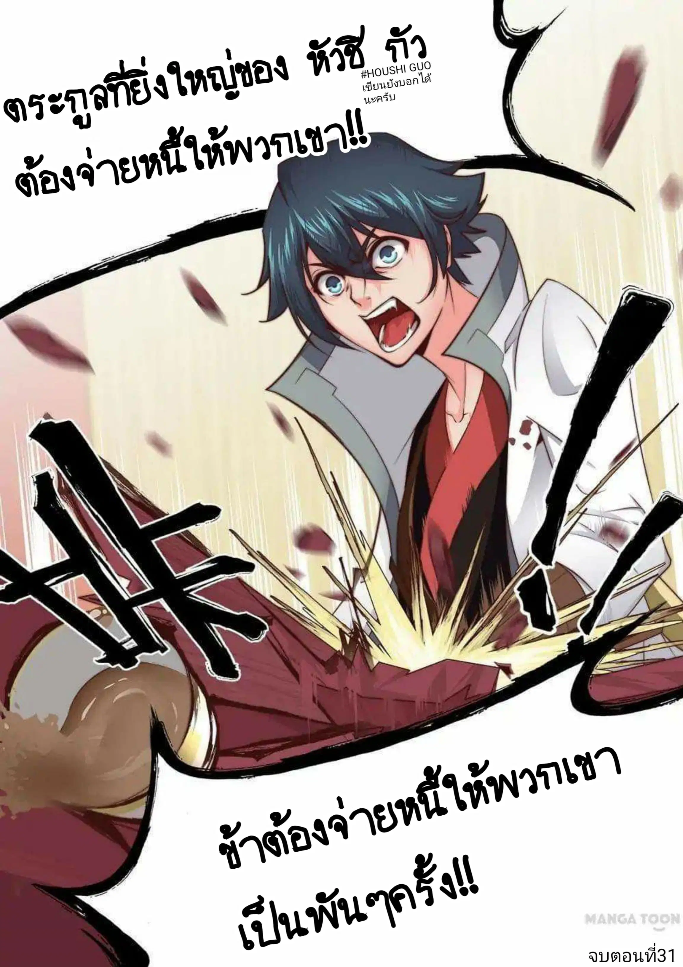 My Great Sword ตอนที่ 31 หน้า 11