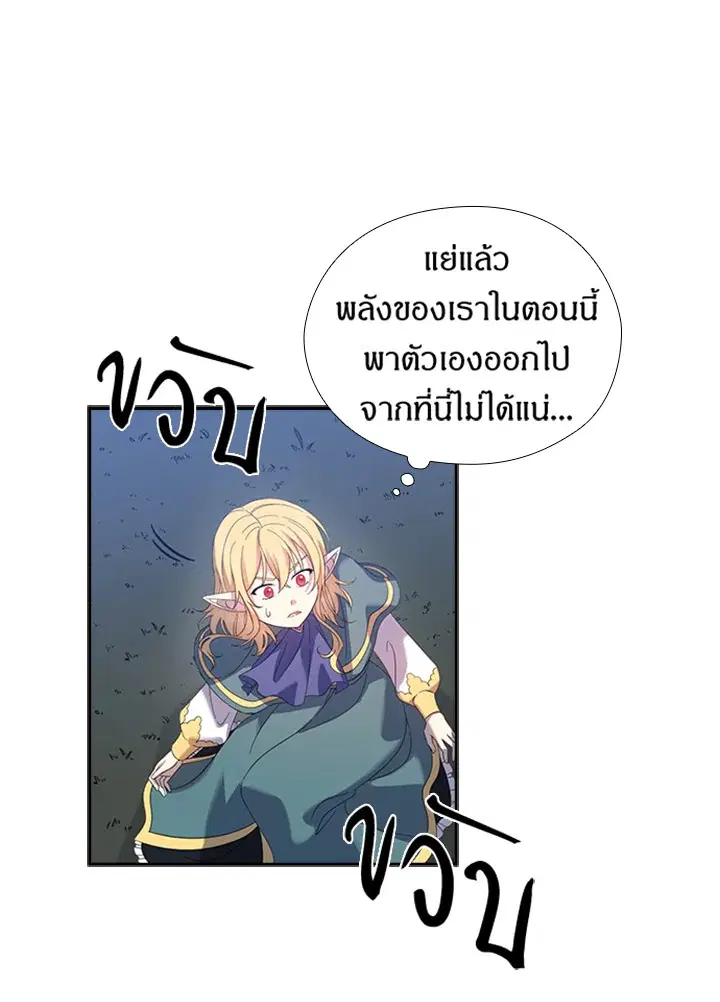 Satan’s Bride ตอนที่ 158 หน้า 8