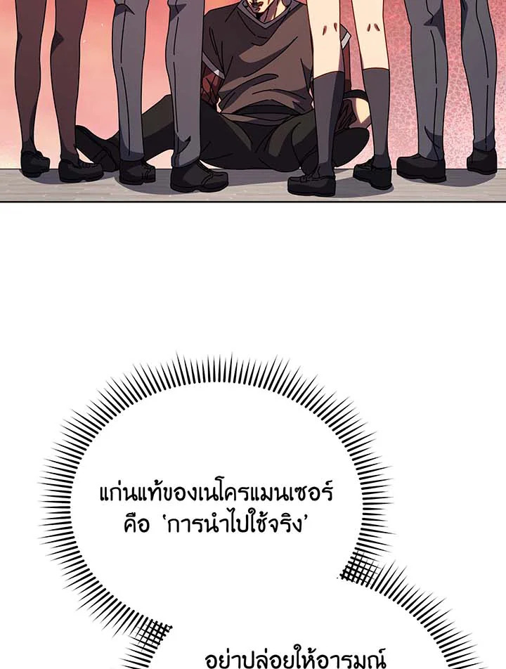 Necromancer Academy’s Genius Summoner ตอนที่ 115 หน้า 54