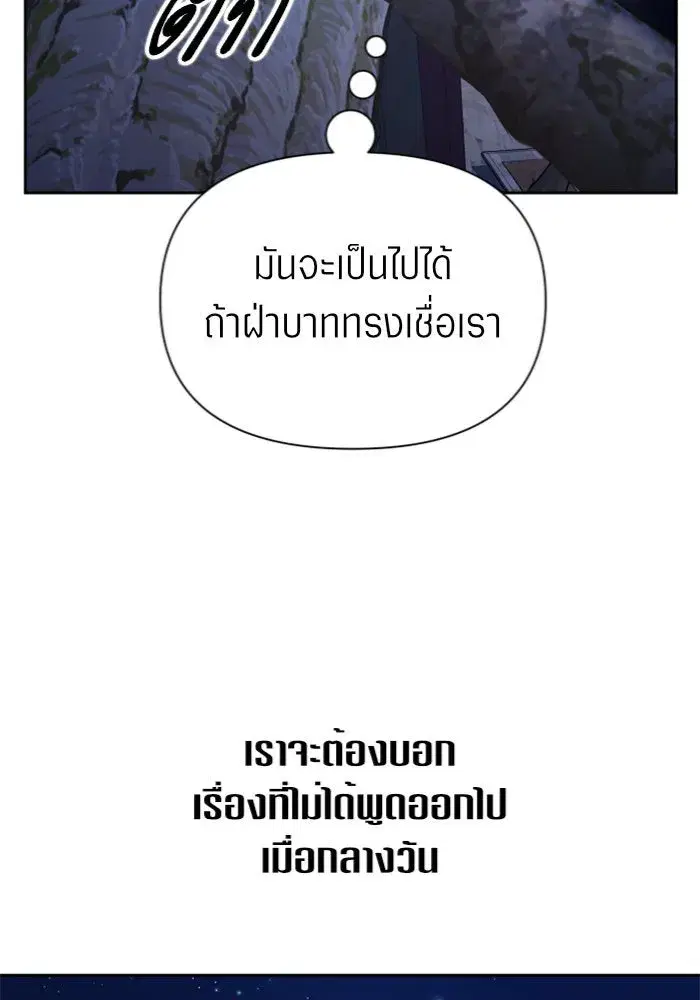 Your Throne ตอนที่ 108 หน้า 98
