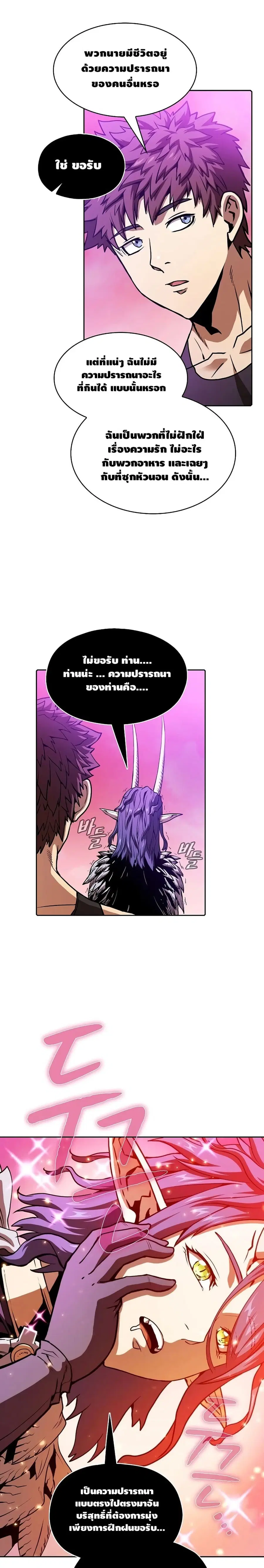 The Constellation That Returned From Hell ตอนที่ 20 หน้า 18