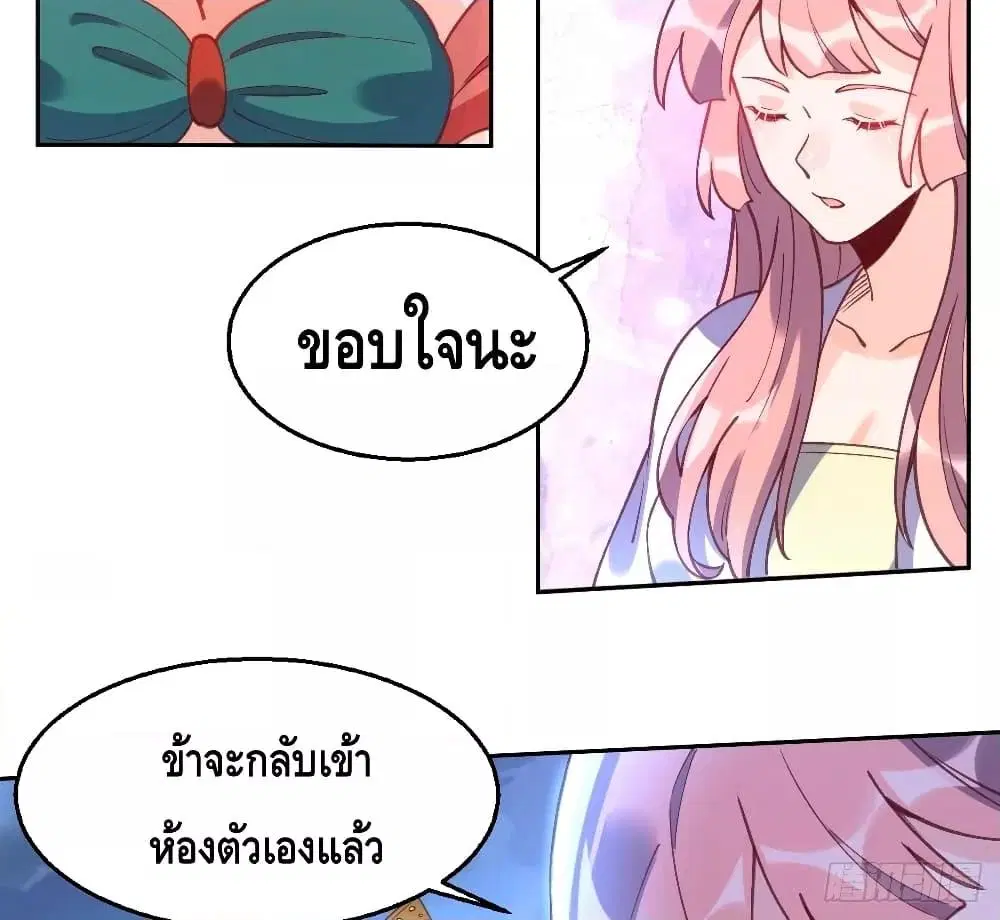 It Turns Out That I Am A Big Cultivator ตอนที่ 71 หน้า 36