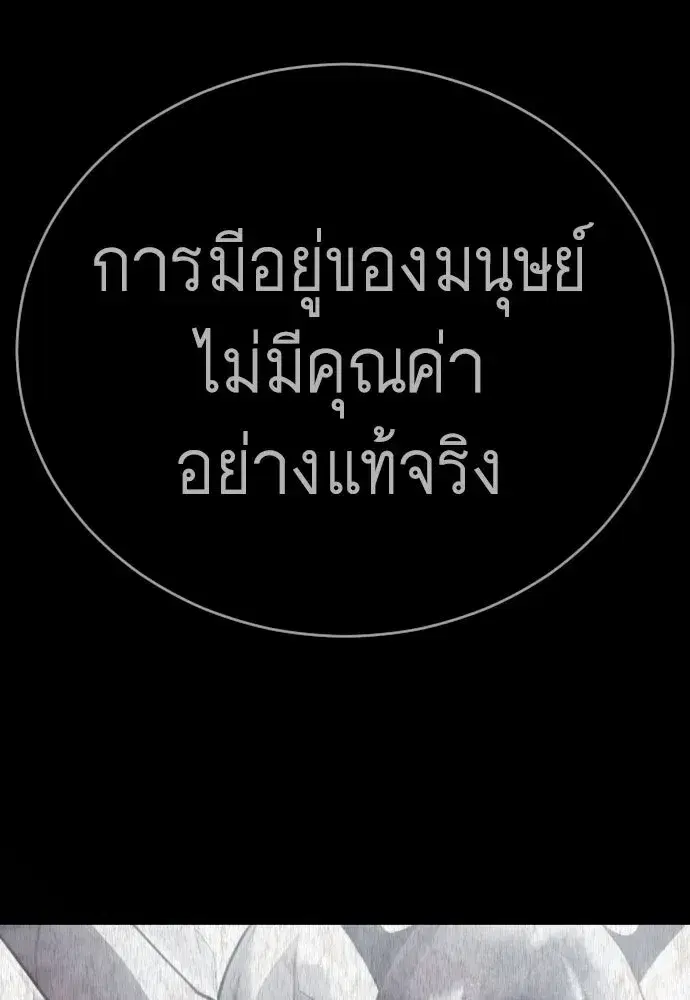 Superhuman Era ตอนที่ 239 หน้า 203