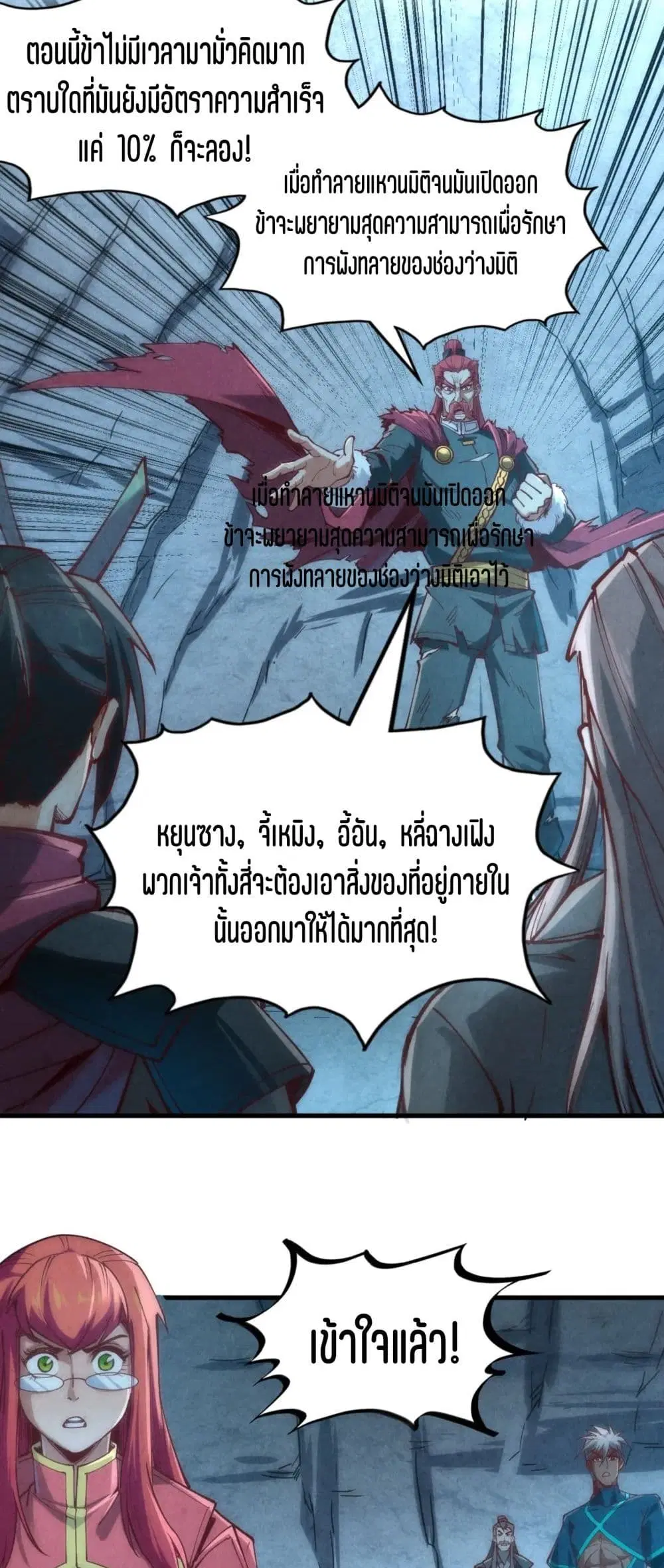 The Eternal Supreme ตอนที่ 152 หน้า 40