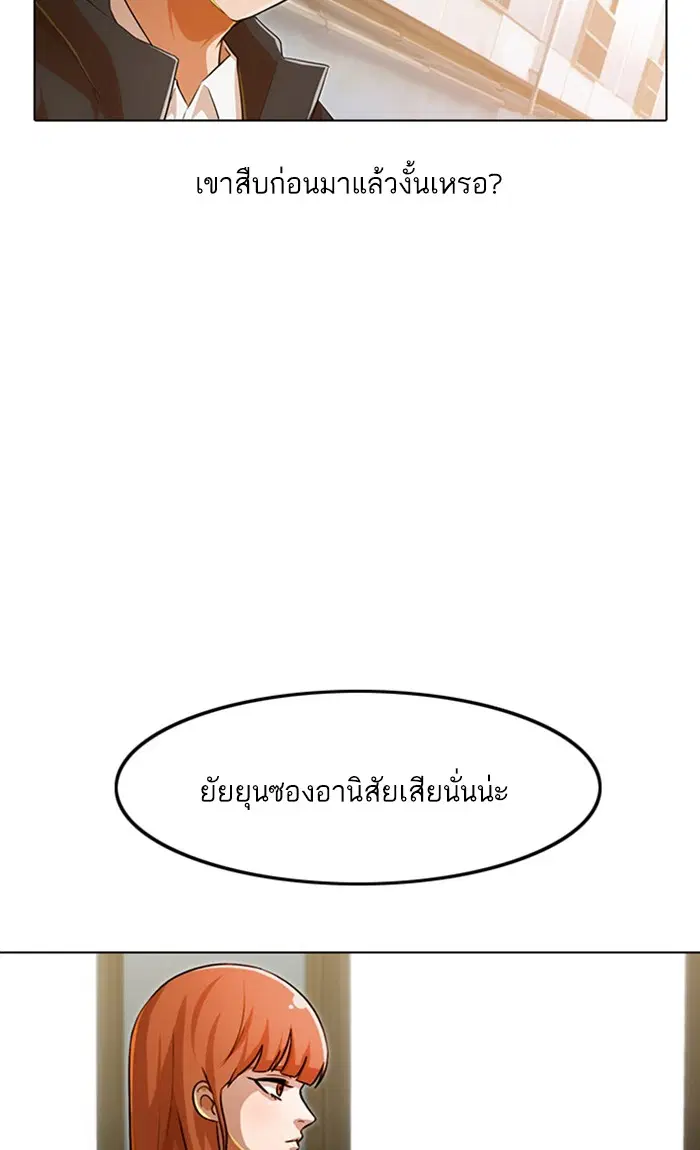 Random Chat ตอนที่ 145 หน้า 5
