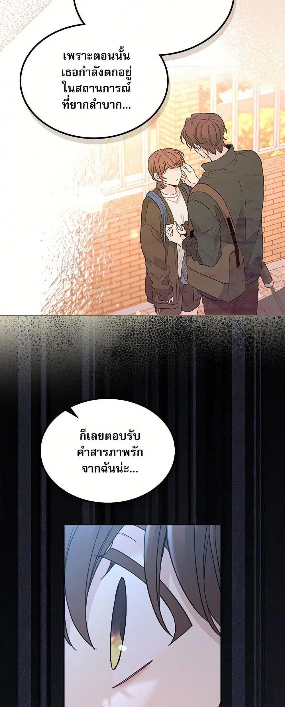 My Life as an Internet Novel ตอนที่ 229 หน้า 16