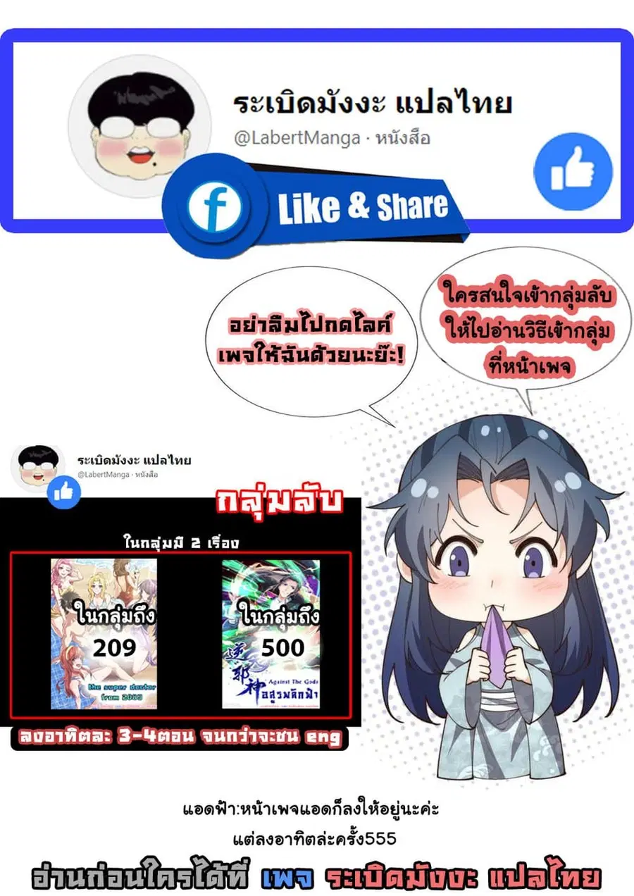 Against the Gods ตอนที่ 427 หน้า 64