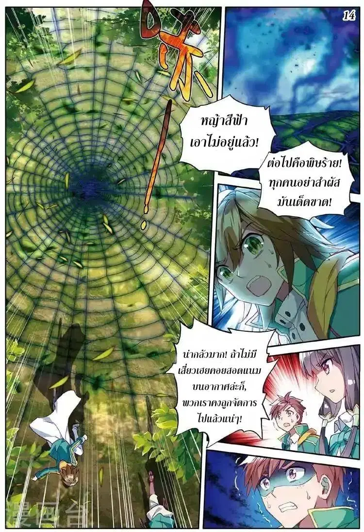 Douluo Dalu III: Longwang Chuanshuo ตอนที่ 56 หน้า 15