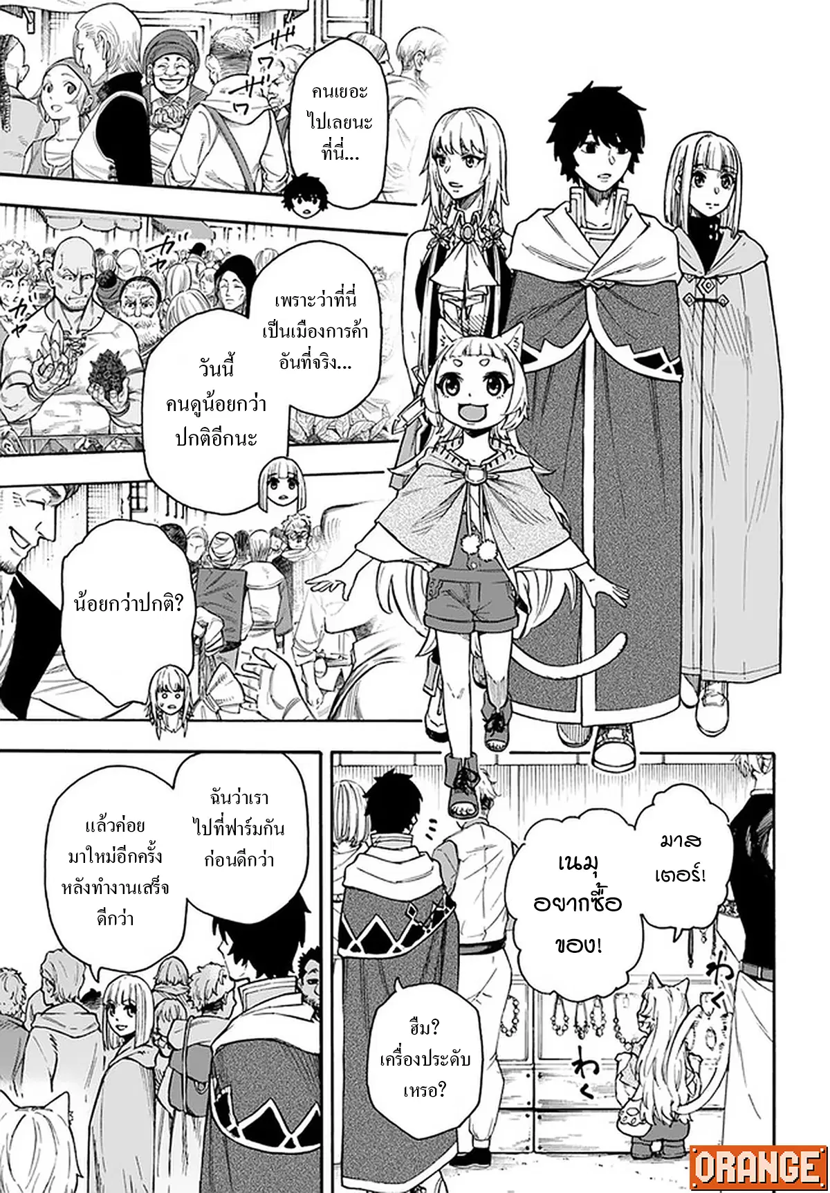 Nito no Taidana Isekai Shoukougun – กลุ่มอาการต่างโลกที่เกียจคร้านของนิโตะ ตอนที่ 16.2 หน้า 10