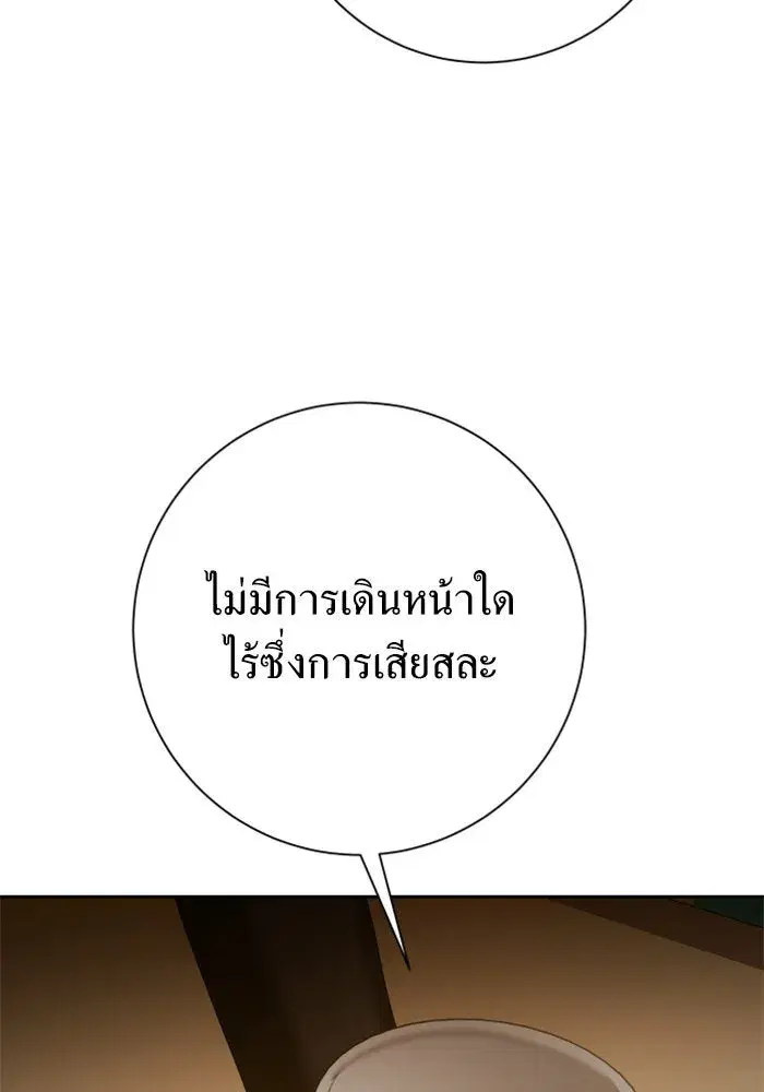 Your Throne ตอนที่ 139 หน้า 142