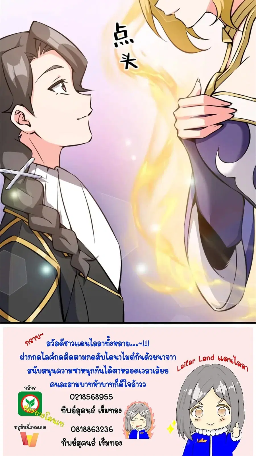 Release That Witch ตอนที่ 495 หน้า 45