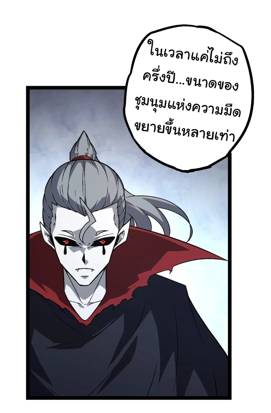Evolution Begins With A Big Tree ตอนที่ 148 หน้า 33