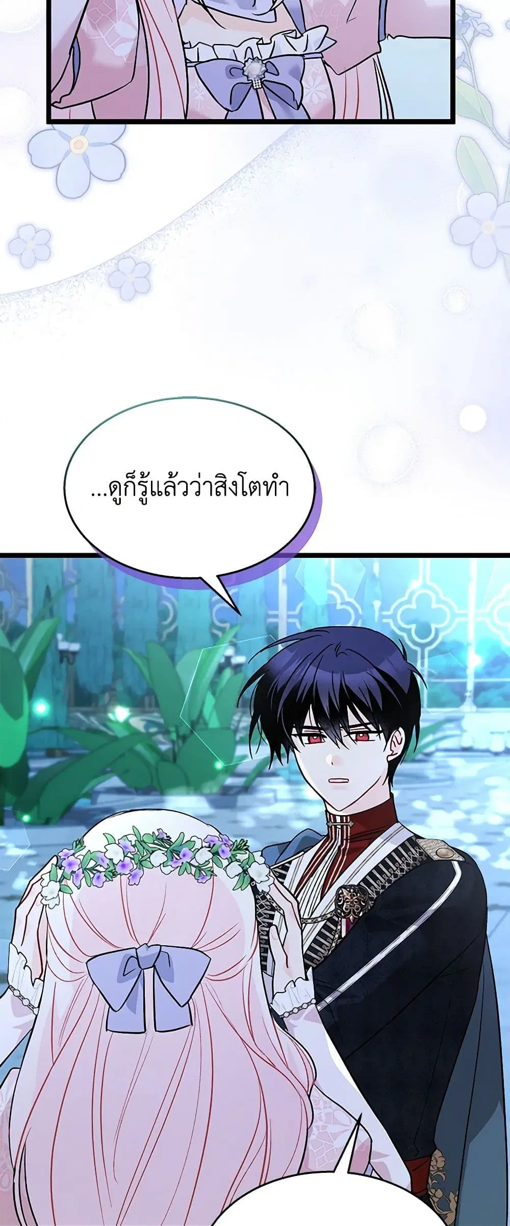 The Symbiotic Relationship Between a Panther and a Rabbit ตอนที่ 110 หน้า 19