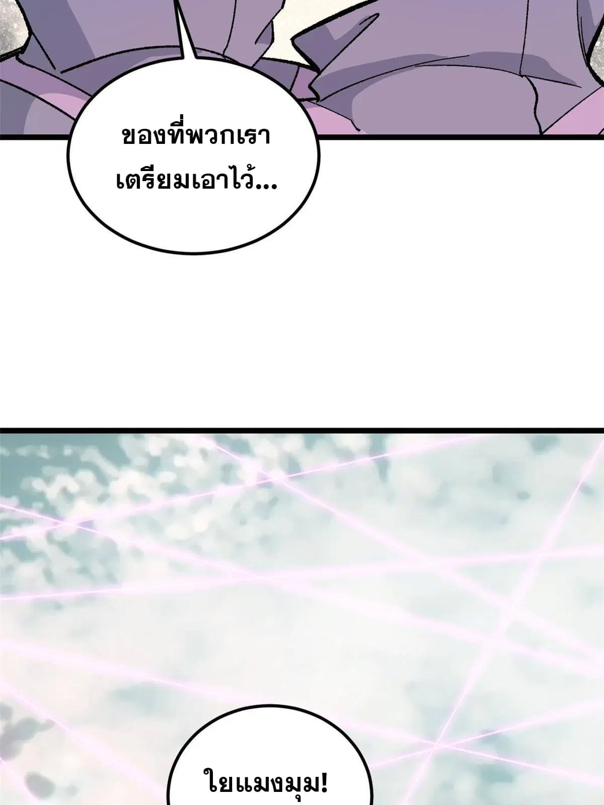 All Hail the Sect Leader ตอนที่ 168 หน้า 71