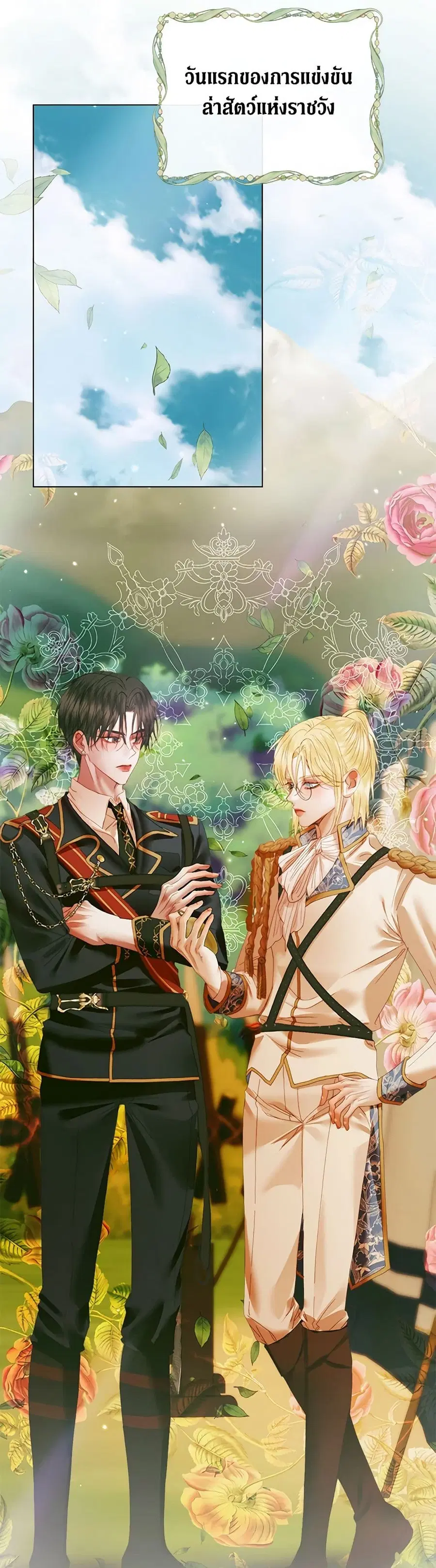 Becoming The Villain’s Family ตอนที่ 104 หน้า 22