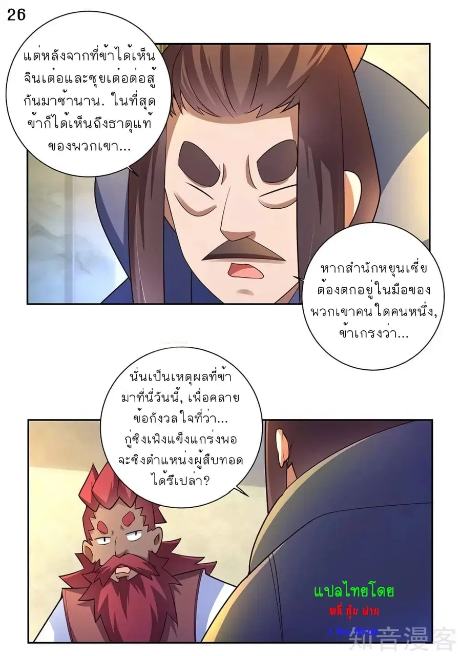 Above All Gods ตอนที่ 66 หน้า 24