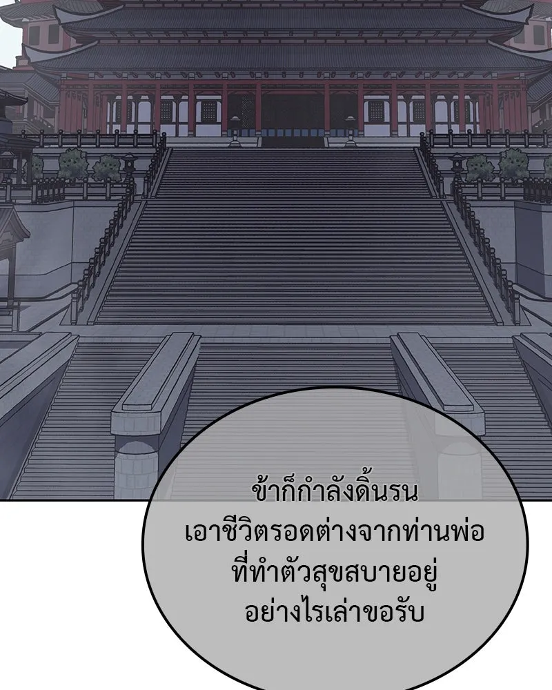 I Reincarnated As The Crazed Heir เกิดอีกทีเป็นว่าที่ประมุขลัทธิมาร ตอนที่ 126 หน้า 5