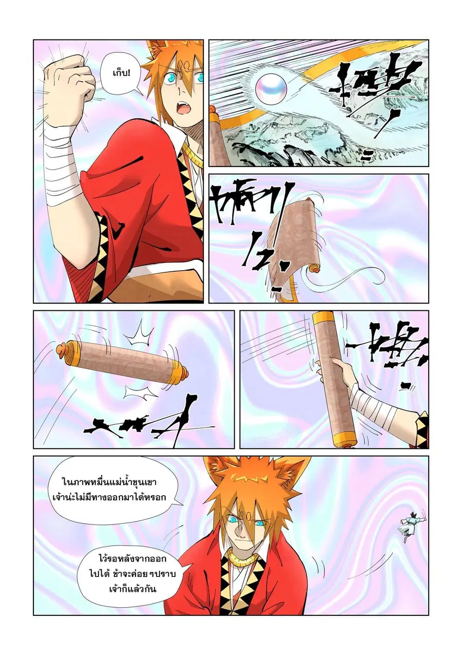 Tales of Demons and Gods ตอนที่ 405 หน้า 17