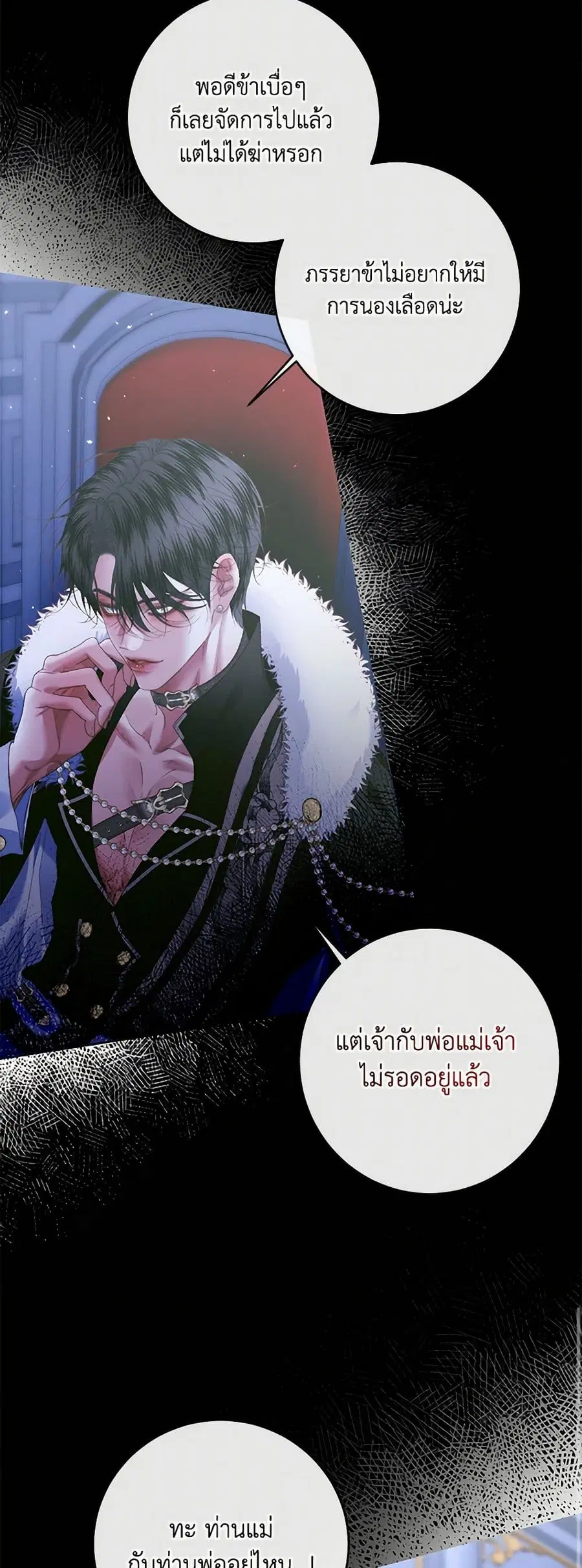 Becoming The Villain’s Family ตอนที่ 140 หน้า 24