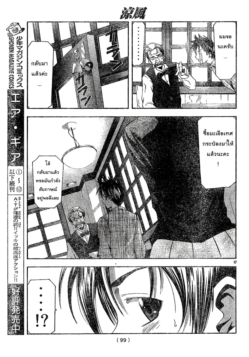 Suzuka ตอนที่ 98 หน้า 17
