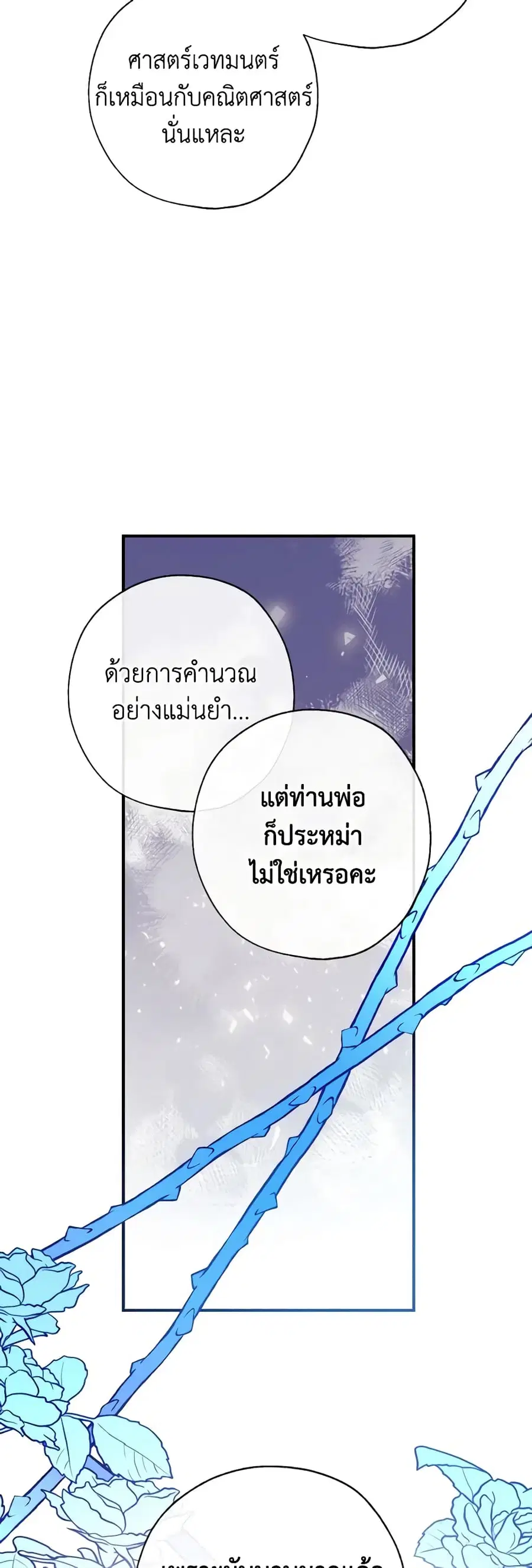 Can We Become a Family? ตอนที่ 91 หน้า 23