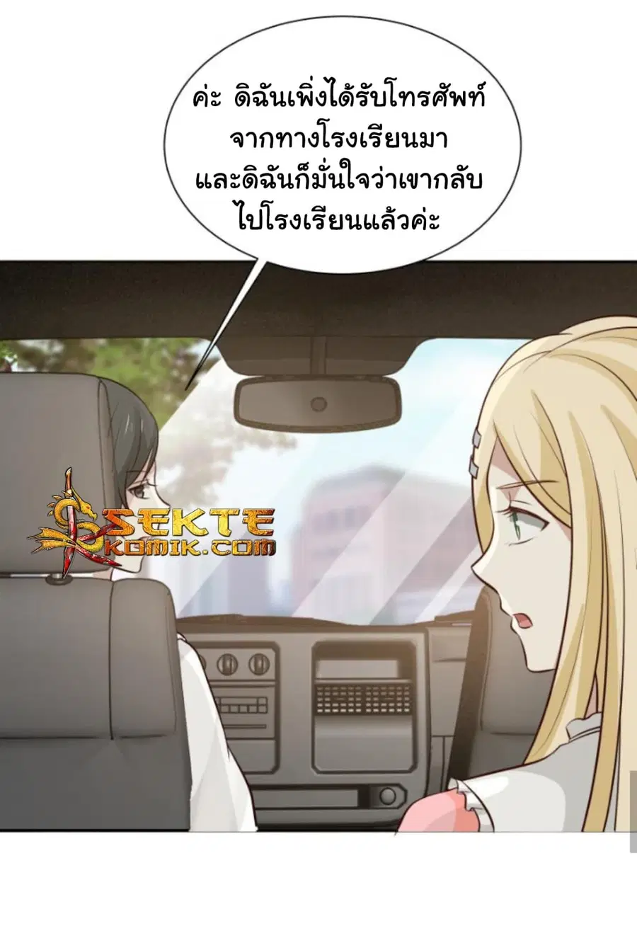 I Have a Dragon in My Body ตอนที่ 72 หน้า 12