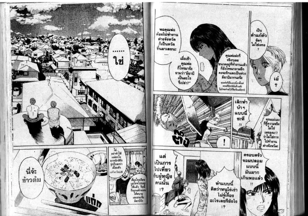 GTO : Great Teacher Onizuka ตอนที่ 91 หน้า 3