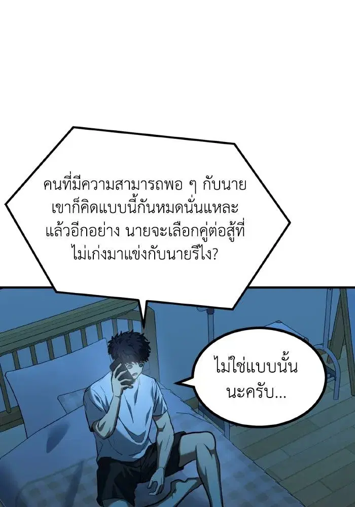 King of the Octagon ตอนที่ 39 หน้า 4