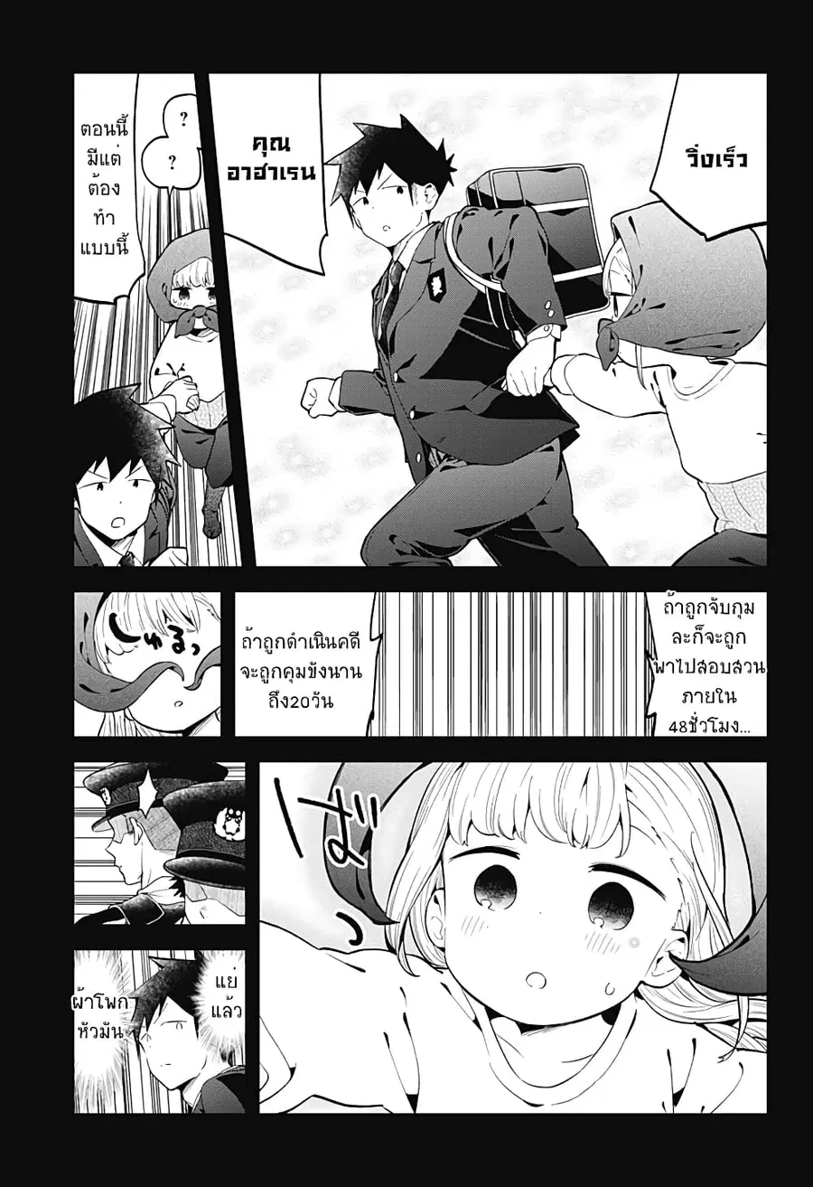 Aharen-san wa Hakarenai ตอนที่ 125 หน้า 11