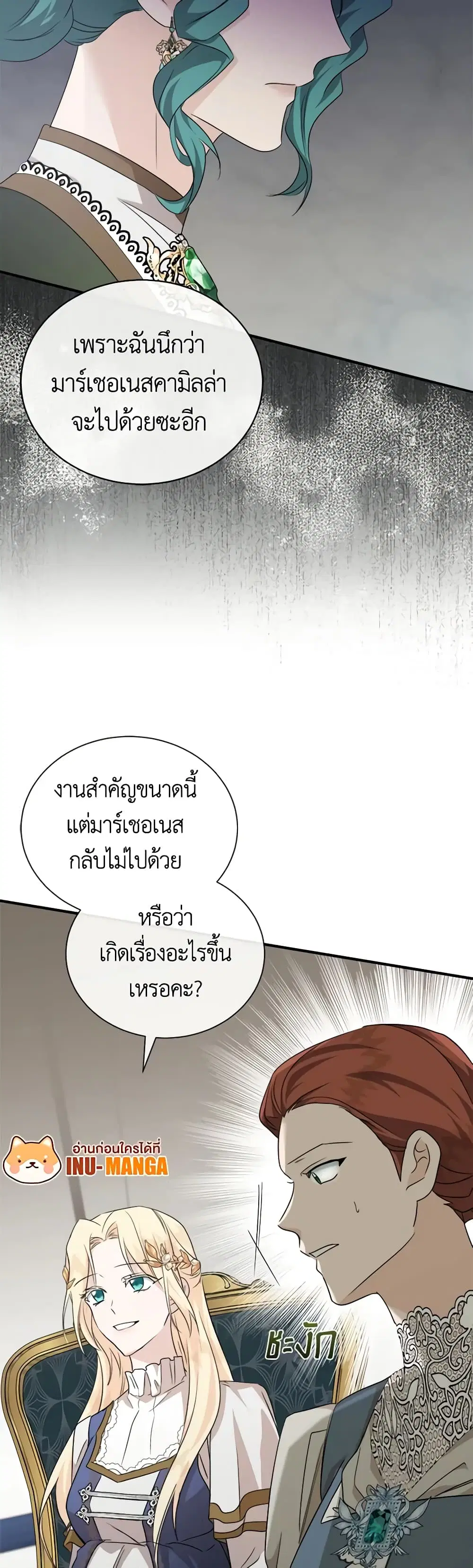 The Villainess Lives Again ตอนที่ 159 หน้า 8