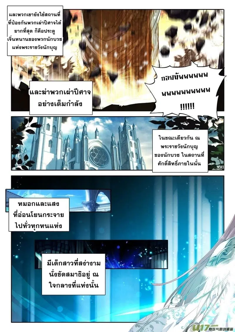 Shen Yin Wang Zuo ตอนที่ 110 หน้า 15