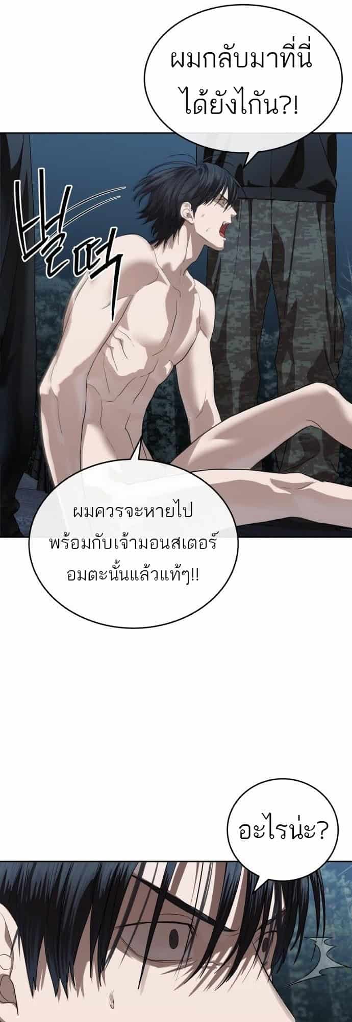 Special Civil Servant กองกำลังพิเศษหมอกสีเหลือง ตอนที่ 49 หน้า 77