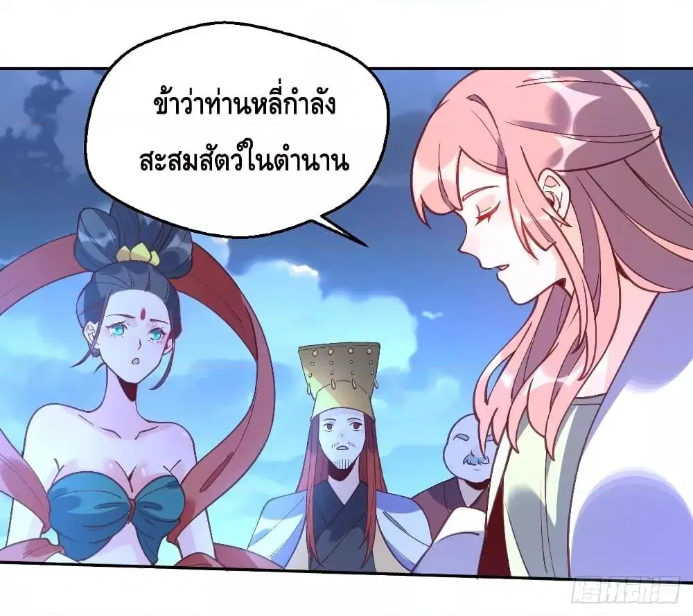 It Turns Out That I Am A Big Cultivator ตอนที่ 71 หน้า 34