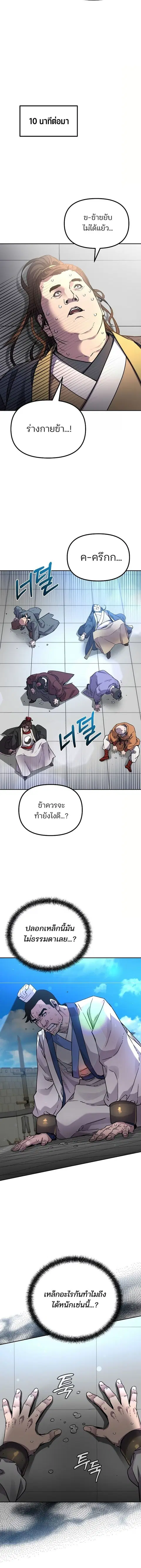 The Reborn Ranker Chronicles ตอนที่ 100 หน้า 9