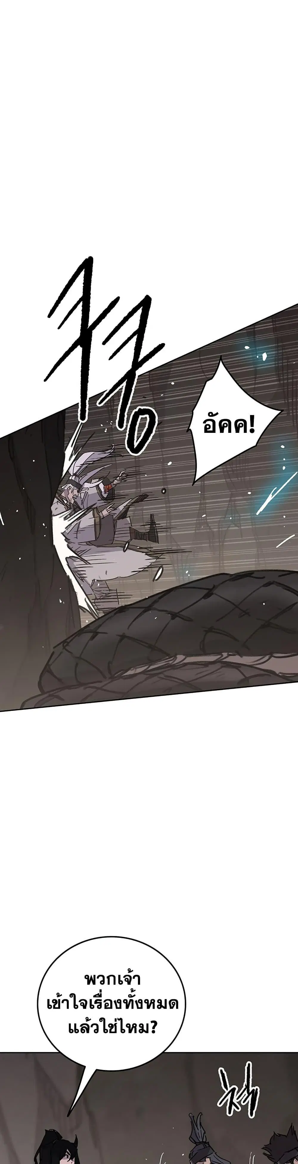 The Undefeatable Swordsman ตอนที่ 150 หน้า 34