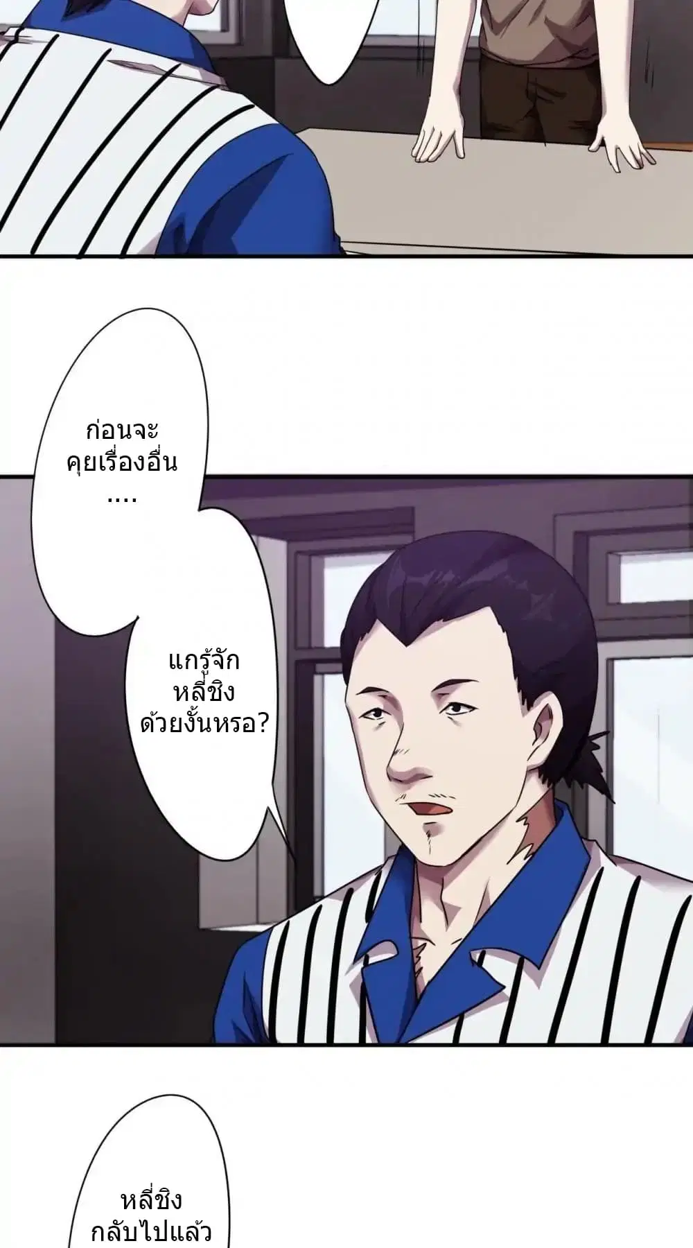 Strongest Worker ตอนที่ 87 หน้า 7